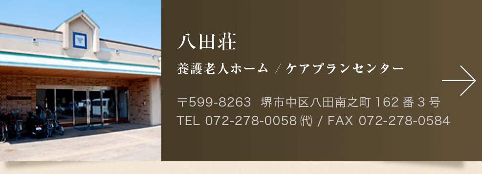 グループホームアル・ソーレ