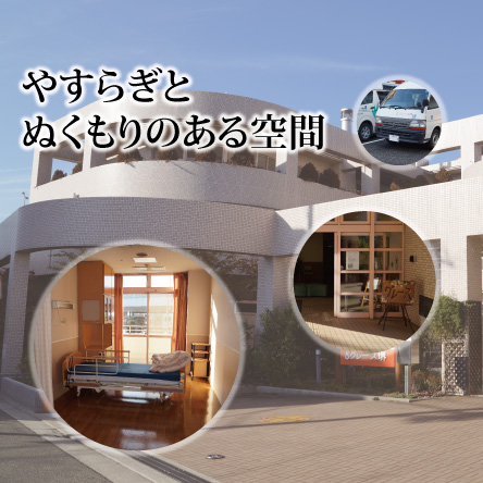 特別養護老人ホーム　グレース堺