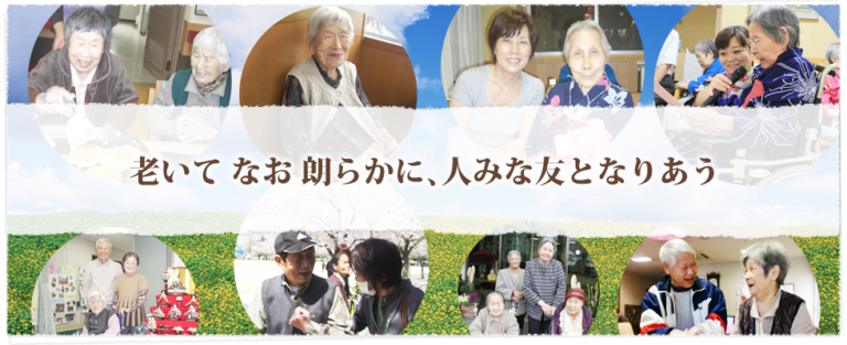 ほがらか福泉グループホーム
