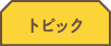 グループホーム　いこいの守・堺