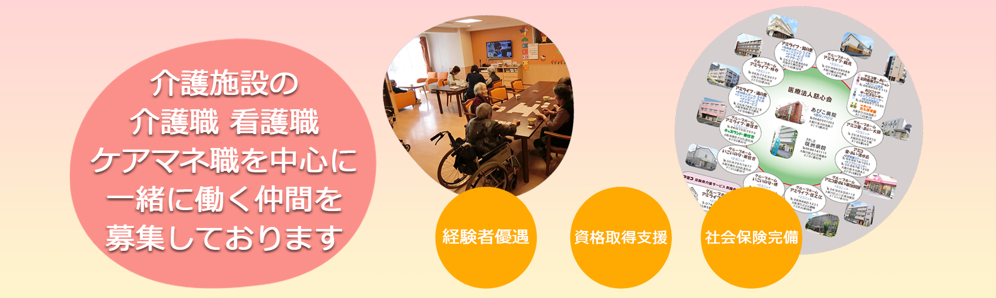 グループホーム　いこいの守・堺