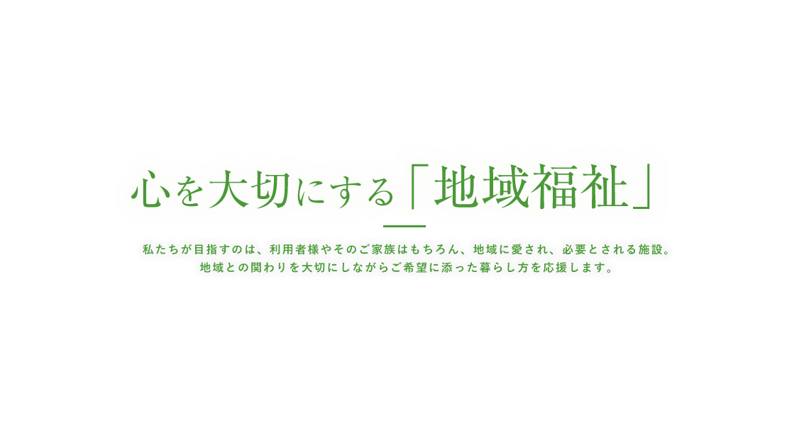 特別養護老人ホーム槇塚荘