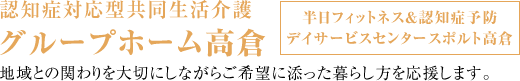 特別養護老人ホーム槇塚荘