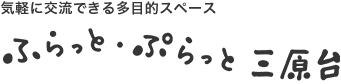特別養護老人ホームゆーとりあ