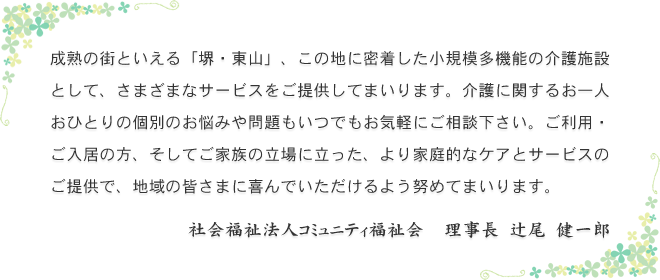 グループホームひがしやま