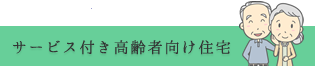 グループホームひがしやま