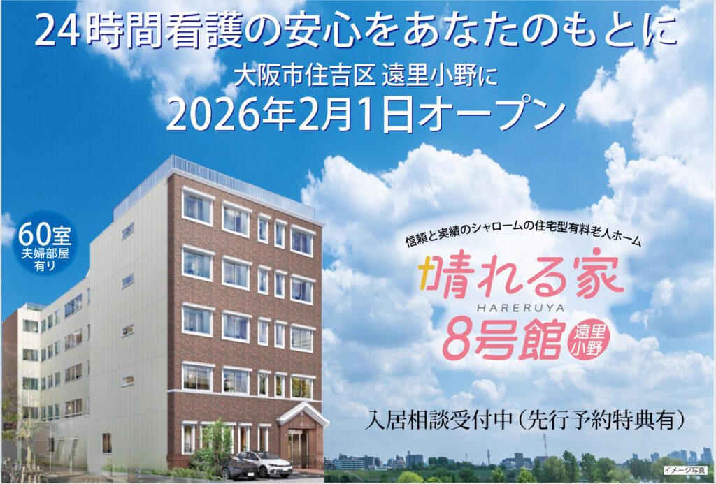 やすらぎの介護 シャローム大庭寺グループホームノア