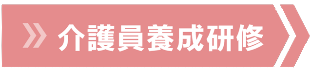 グループホーム少林寺館