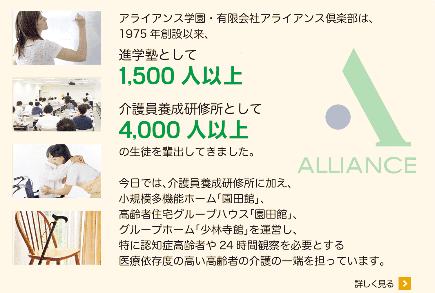 グループホーム少林寺館