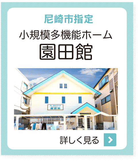 グループホーム少林寺館