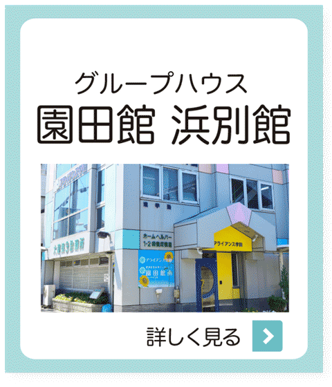 グループホーム少林寺館