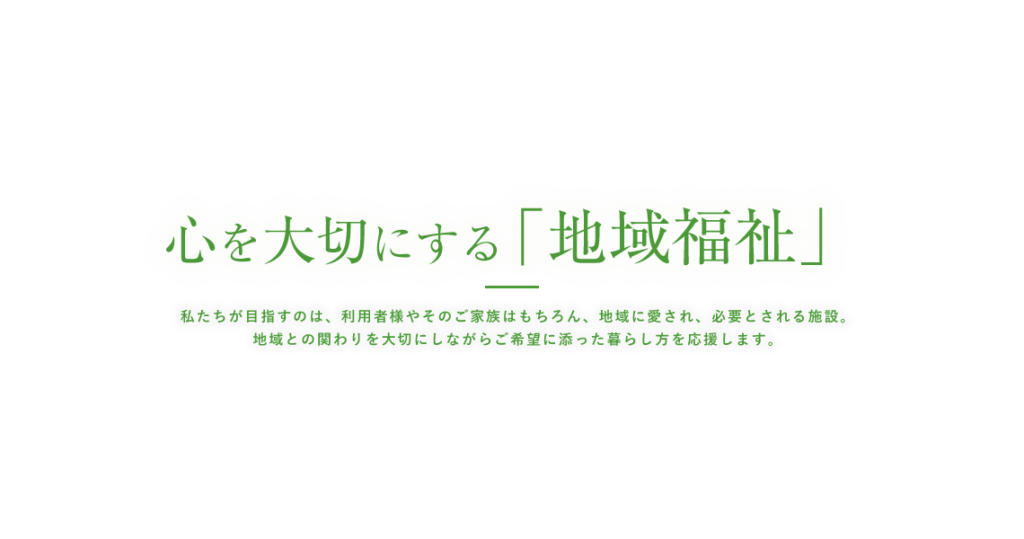 グループホーム高倉