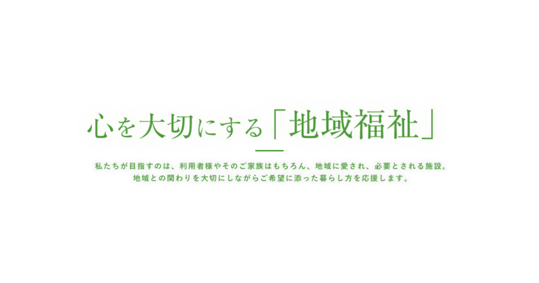 グループホーム高倉