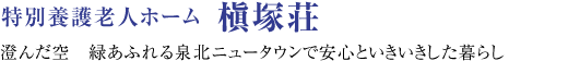 グループホーム高倉