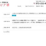 特別養護老人ホーム　ハートピア堺｜堺市堺区堺市堺区海山町３－１５０－１の介護付き有料老人ホームの写真
