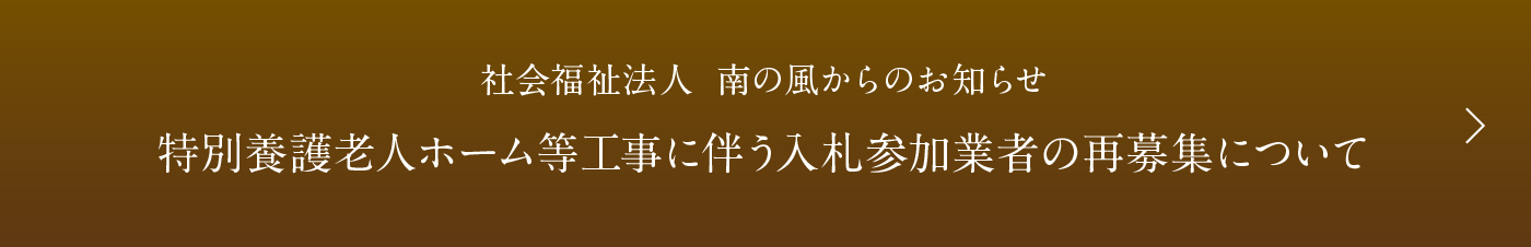 特別養護老人ホームアル・ソーレ
