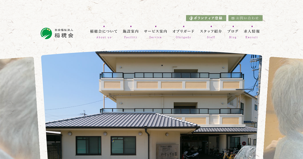 特別養護老人ホームやすらぎの園
