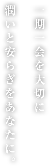 特別養護老人ホームやすらぎの園