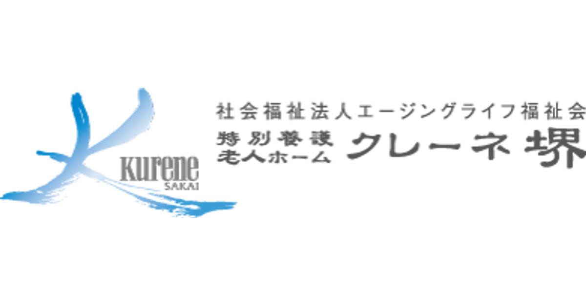 グループホーム　クレーネ堺