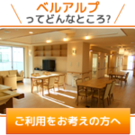 特別養護老人ホーム　ベルアルプ｜堺市西区大阪府堺市西区菱木1丁2343番16の介護付き有料老人ホームの写真