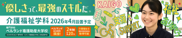 特別養護老人ホーム ベルアルプ