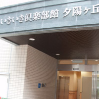 医療法人真芳会　いきいきグループホーム
