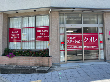 グループホーム　クオレ堺鳳