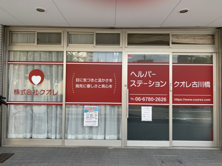グループホーム クオレ堺鳳
