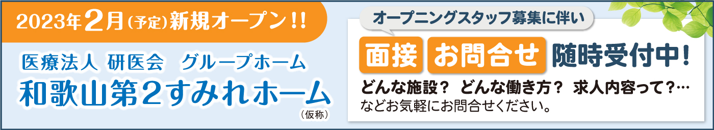 白鷺すみれホーム