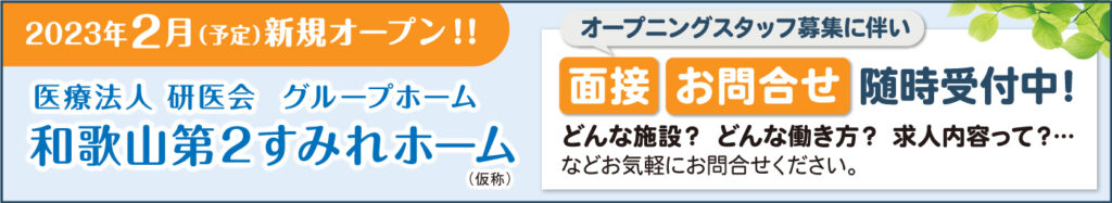 白鷺すみれホーム