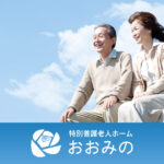 特別養護老人ホーム・おおみの｜堺市東区大阪府堺市東区西野42番地の地域密着型介護付き有料老人ホームの写真