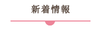 いやしのグループホームええじゃないか