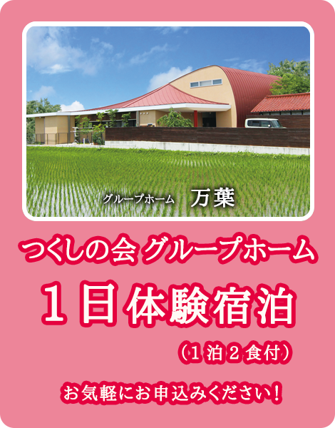 いやしのグループホームええじゃないか