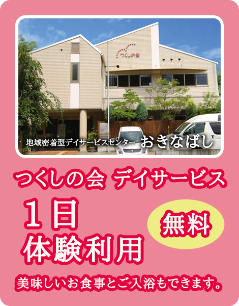いやしのグループホームええじゃないか