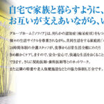 グループホーム　ミモザ｜堺市西区大阪府堺市西区鳳北町7丁3番の介護付き有料老人ホームの写真