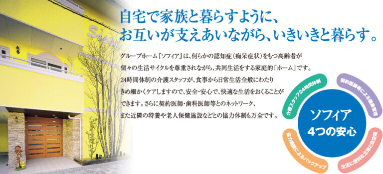 グループホーム　ミモザ