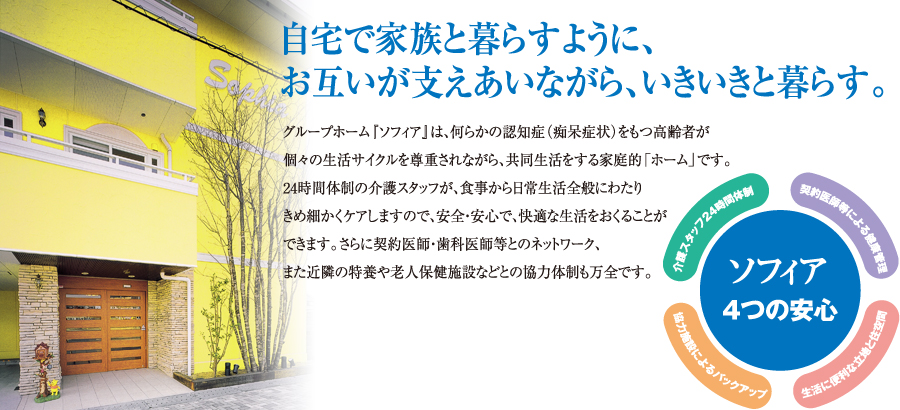 グループホーム　ミモザ