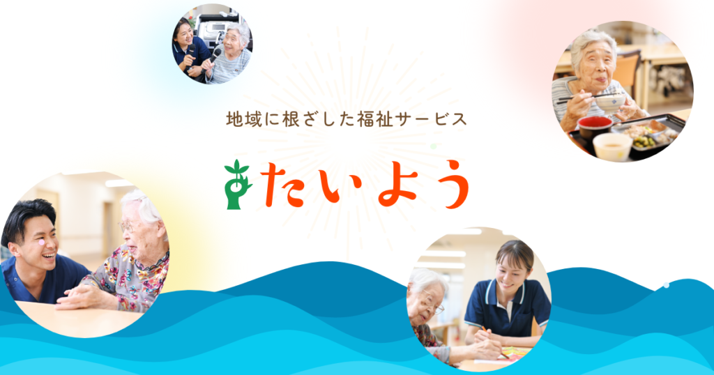 グループホームたいよう浅香山