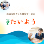 グループホームたいよう堺東｜堺市堺区大阪府堺市堺区今池町1-1-56の介護付き有料老人ホームの写真