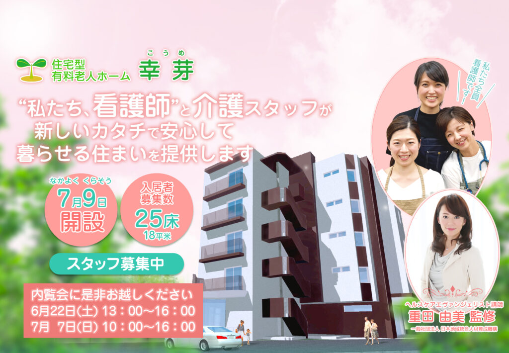 グループホーム北花田