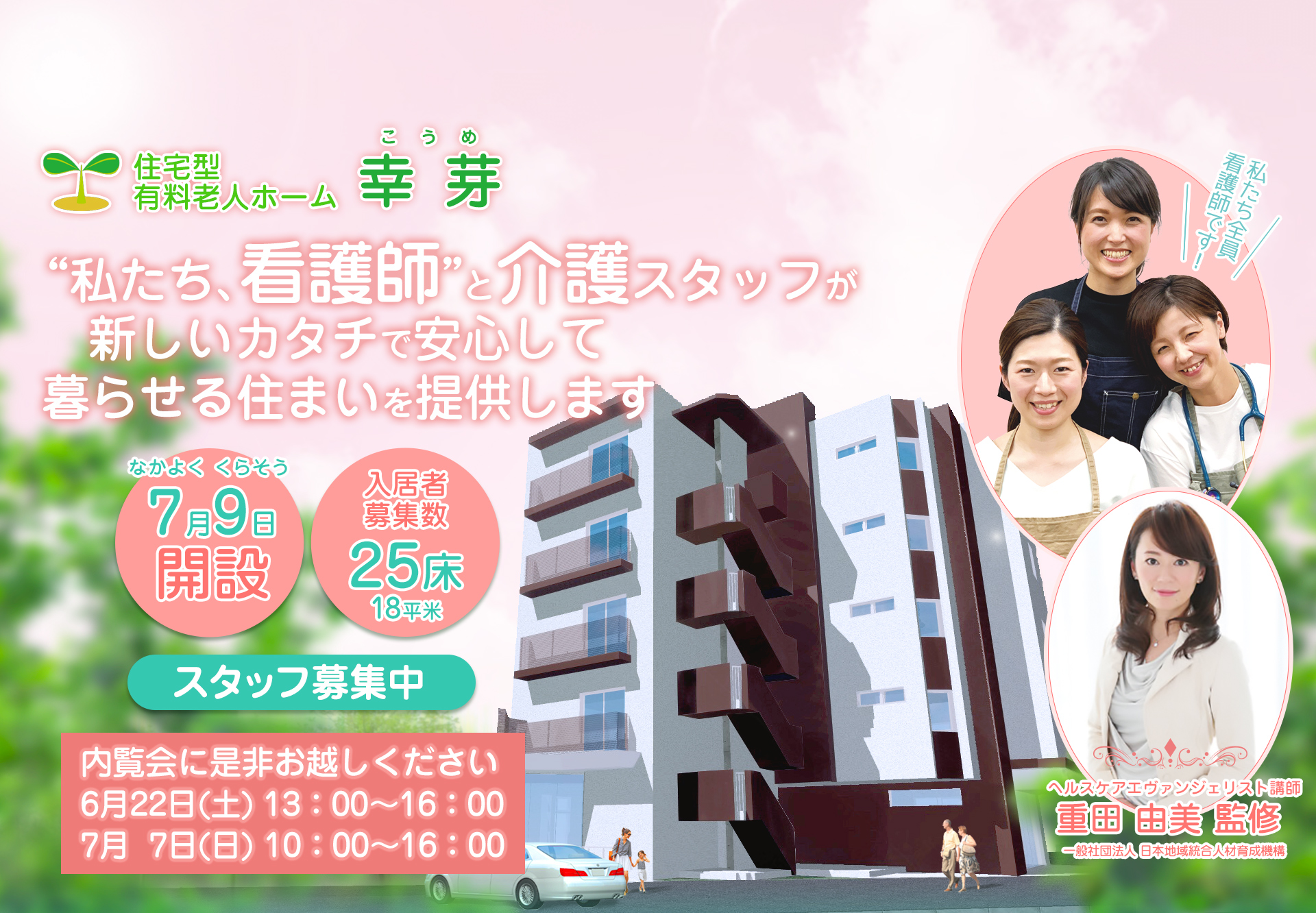 グループホーム北花田
