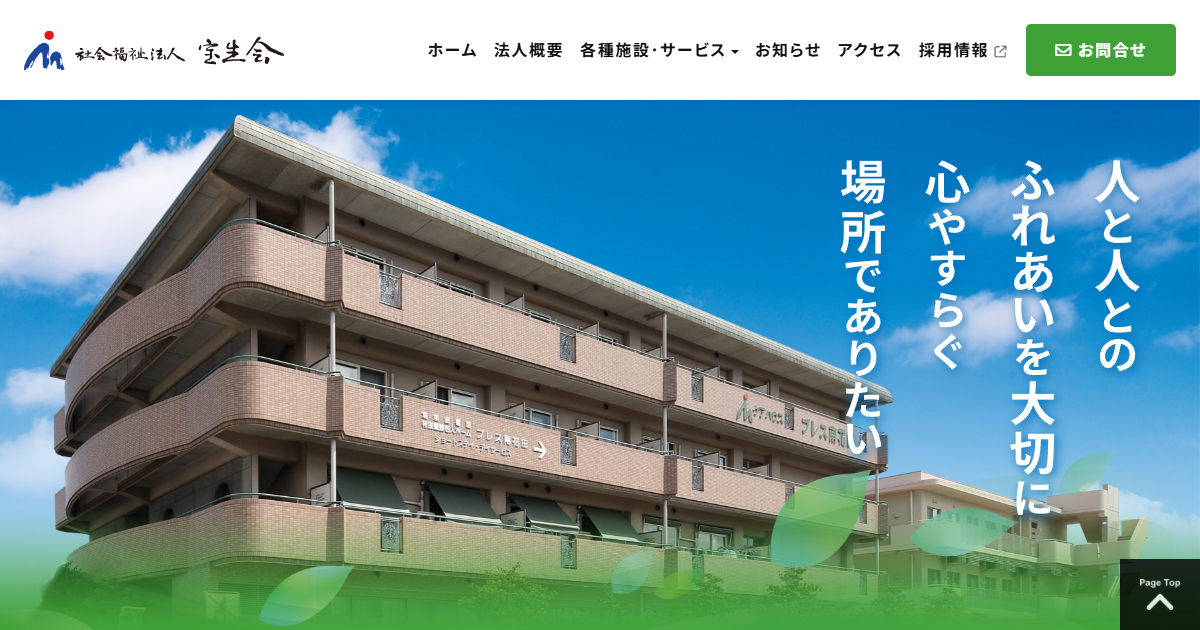 地域密着型特別養護老人ホーム　ブレス南花田