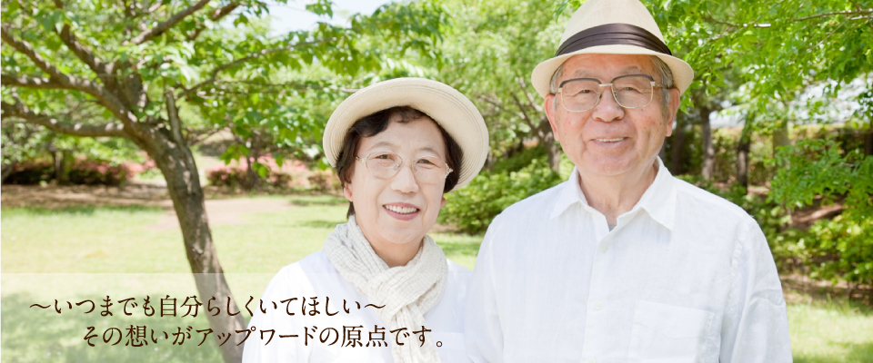 グループホーム いちょうの家
