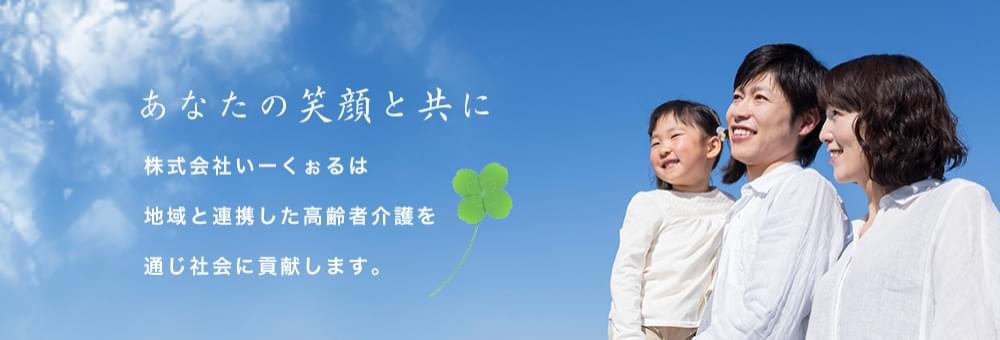 グループホーム　和の家