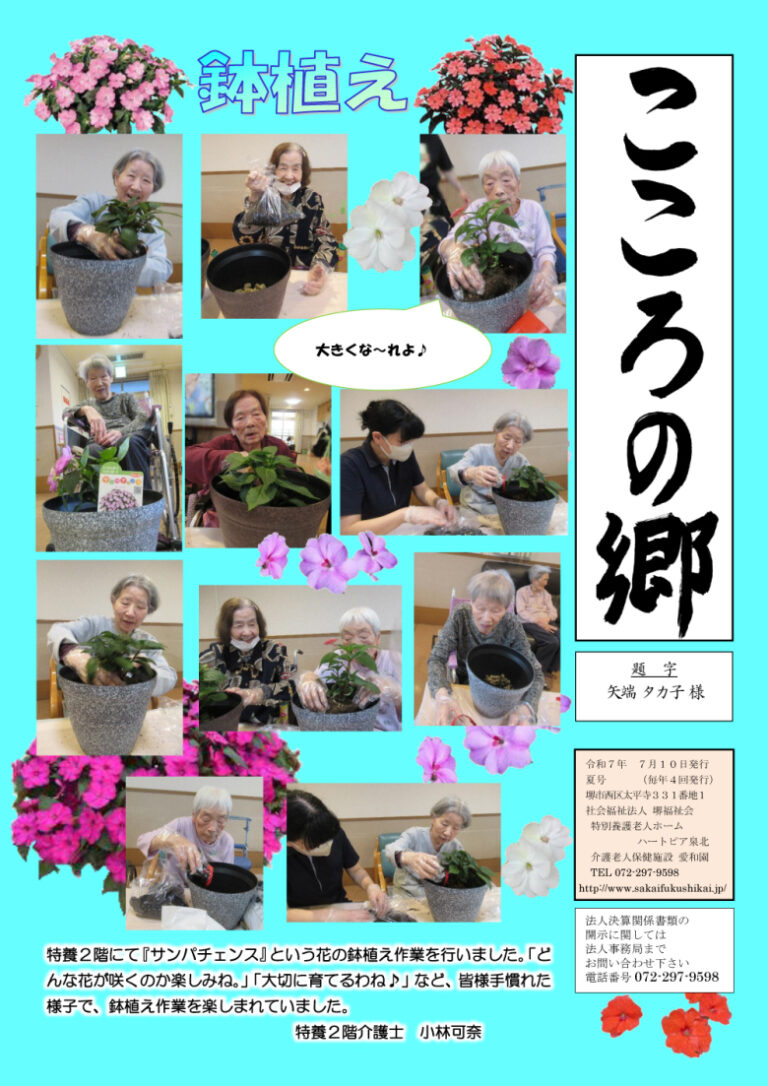 地域密着型介護老人福祉施設ハートピア泉北