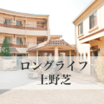 ロングライフ上野芝｜大阪府堺市中区深井中町897番地1の介護付き有料老人ホームの写真