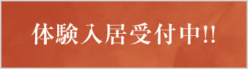 介護付有料老人ホーム　フェリーチェ三国ヶ丘