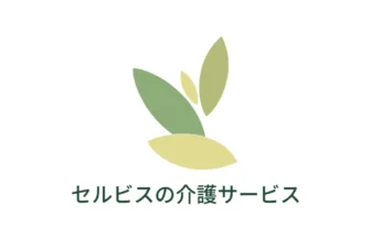 介護付有料老人ホーム　エテルノ　テレサ　浜寺元町