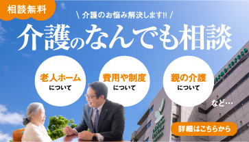 介護付有料老人ホーム　エテルノ　テレサ　浜寺元町