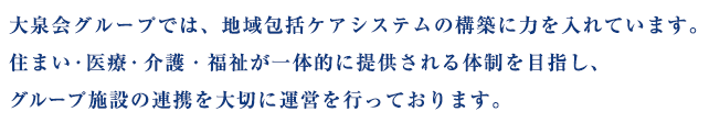 介護付き有料老人ホームむこうがおか